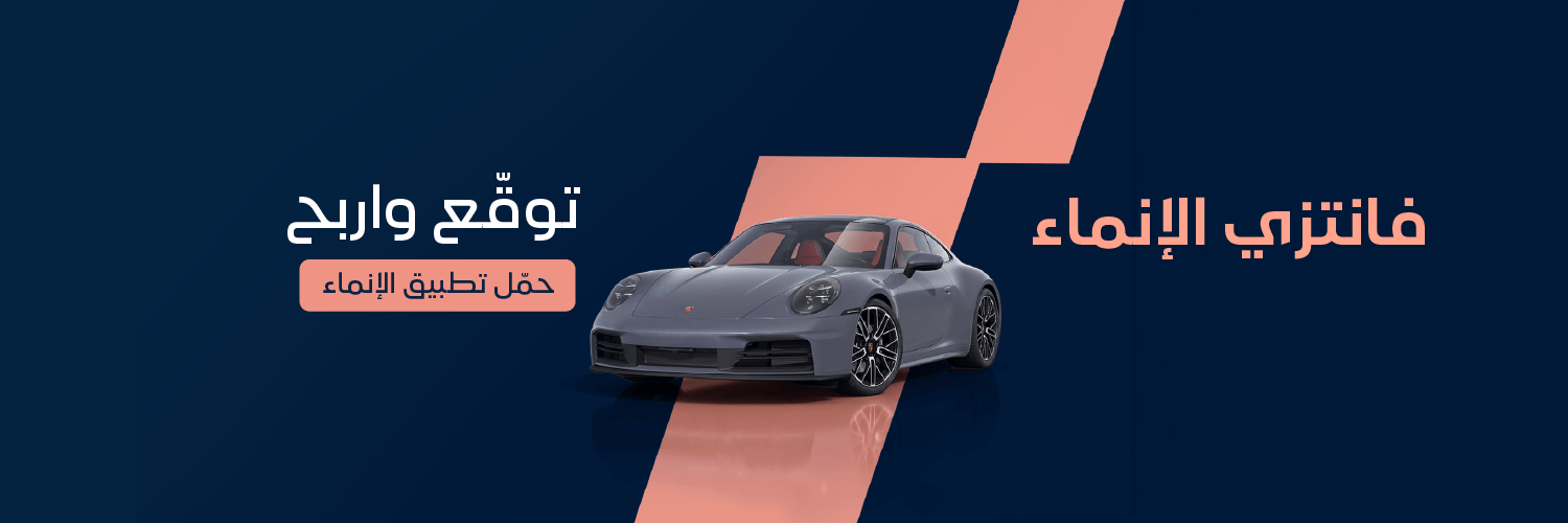 توقّع واربح