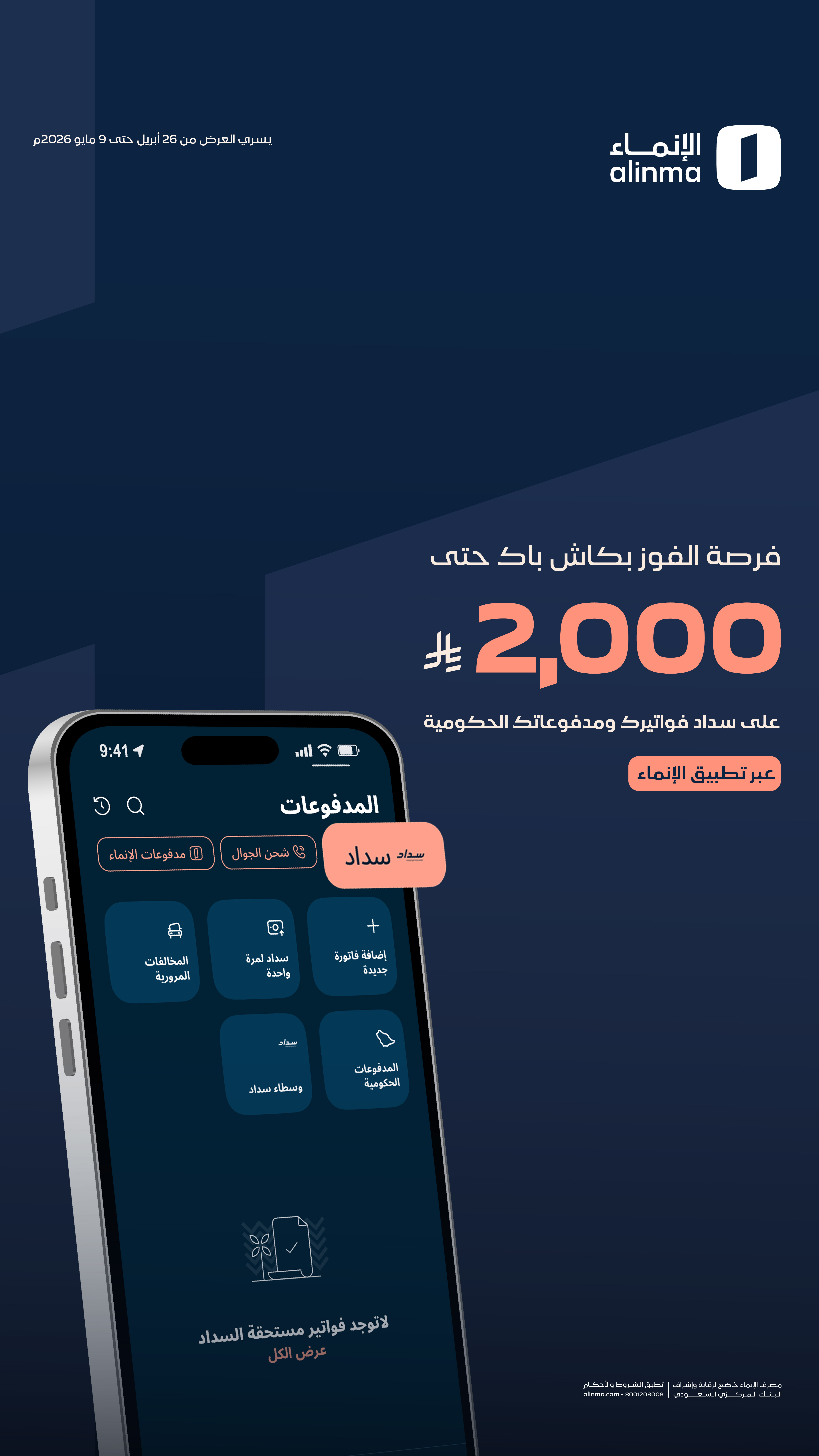 %100 كاش باك على سداد